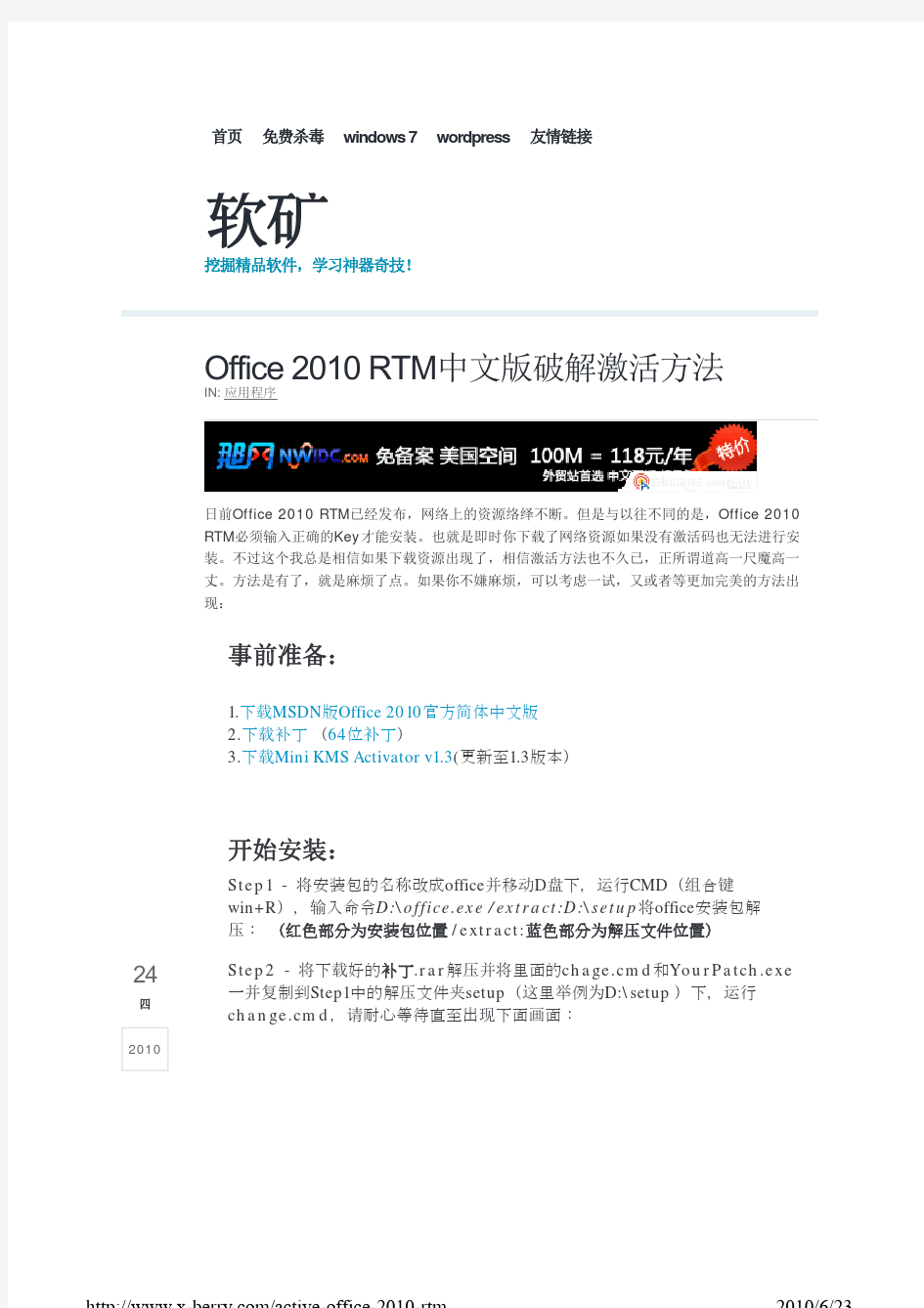 Office2010中文版激活破解方法.2