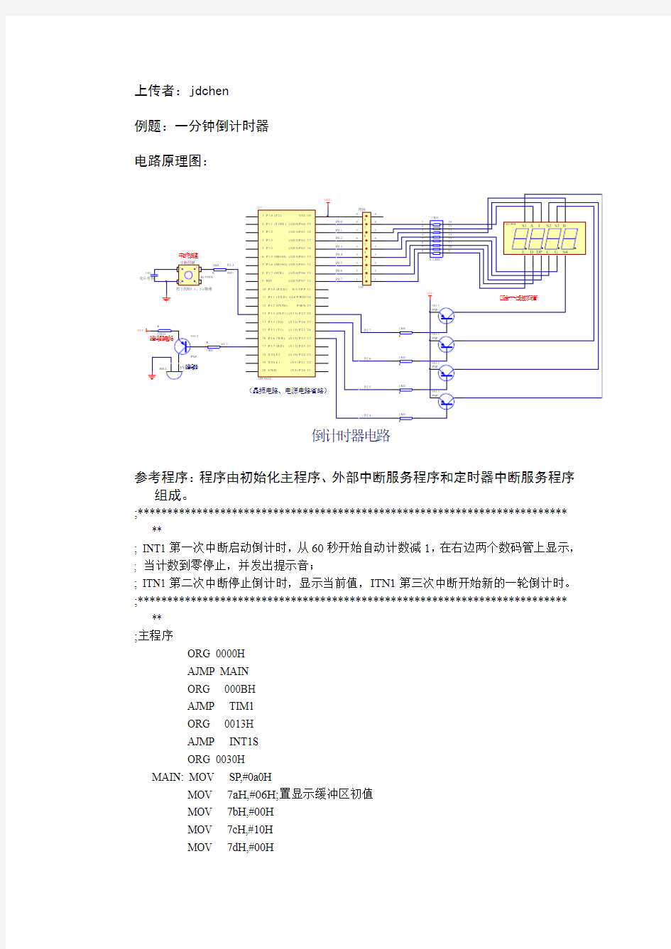 例题：一分钟倒计时器