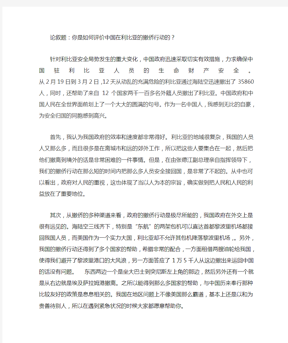 中国在利比亚的撤侨行动