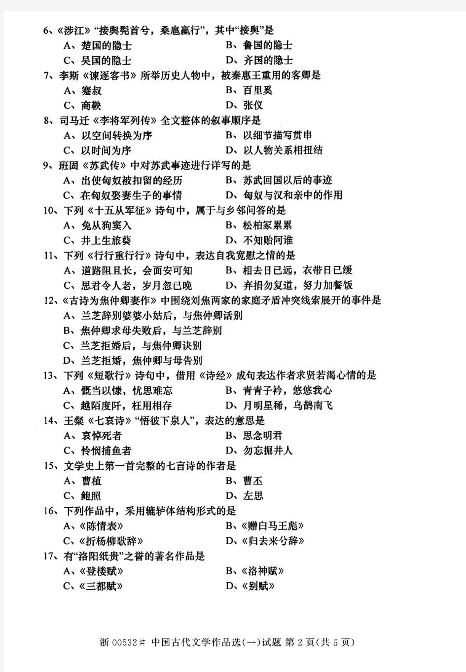全国2015年4月自学考试《中国古代文学作品选 (一)》标准试题