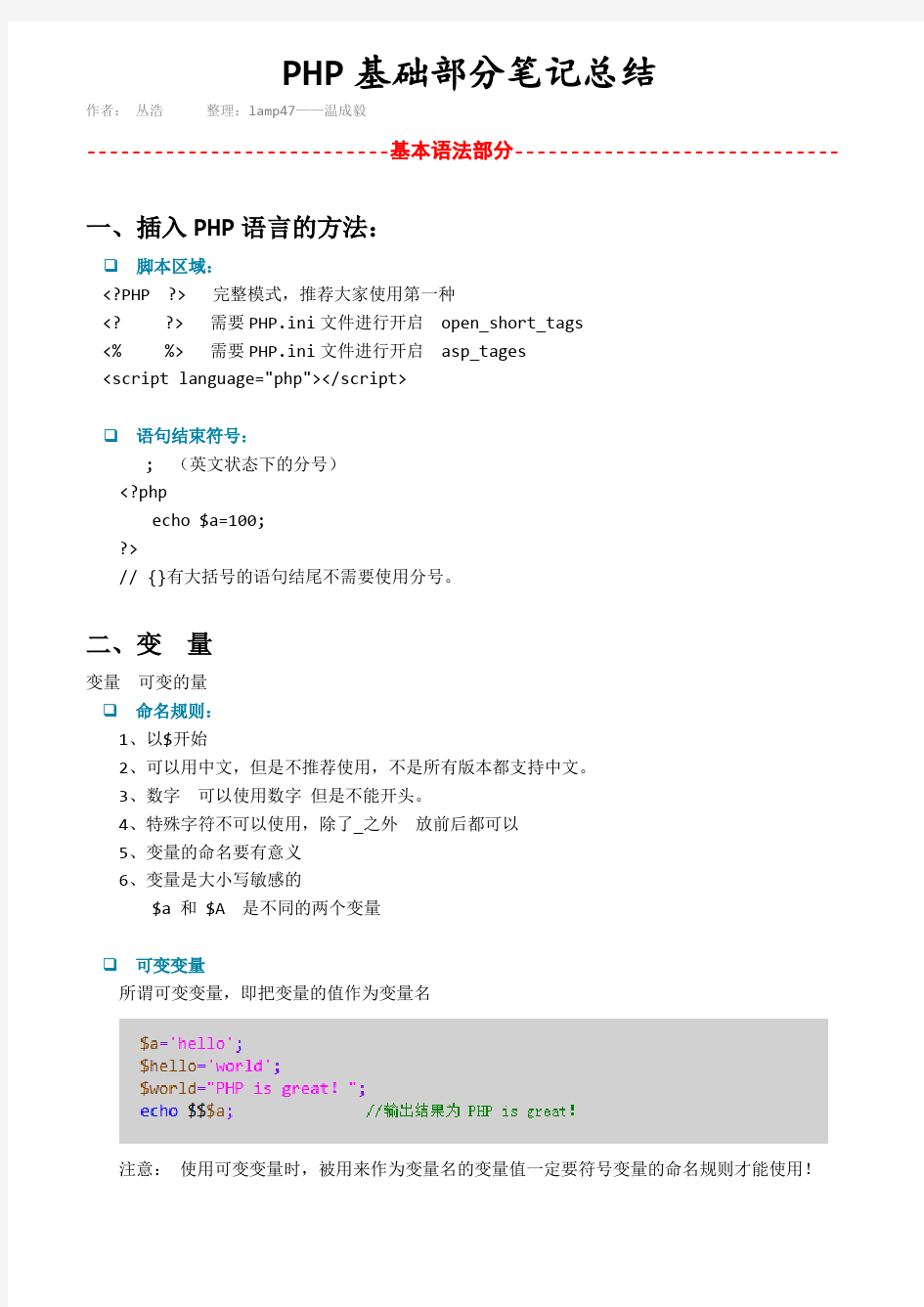 PHP基本语法和语言结构总结笔记
