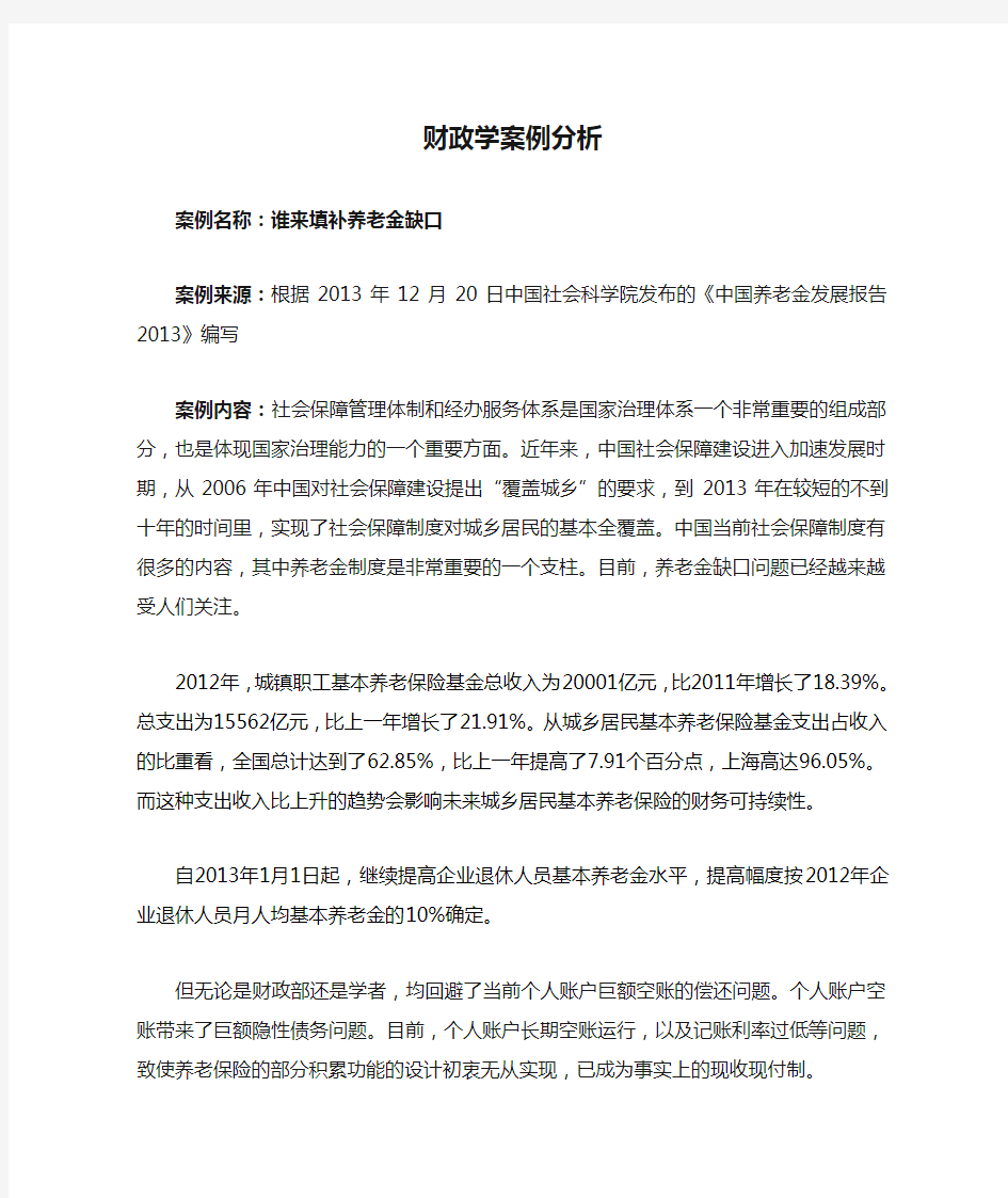 财政学案例分析