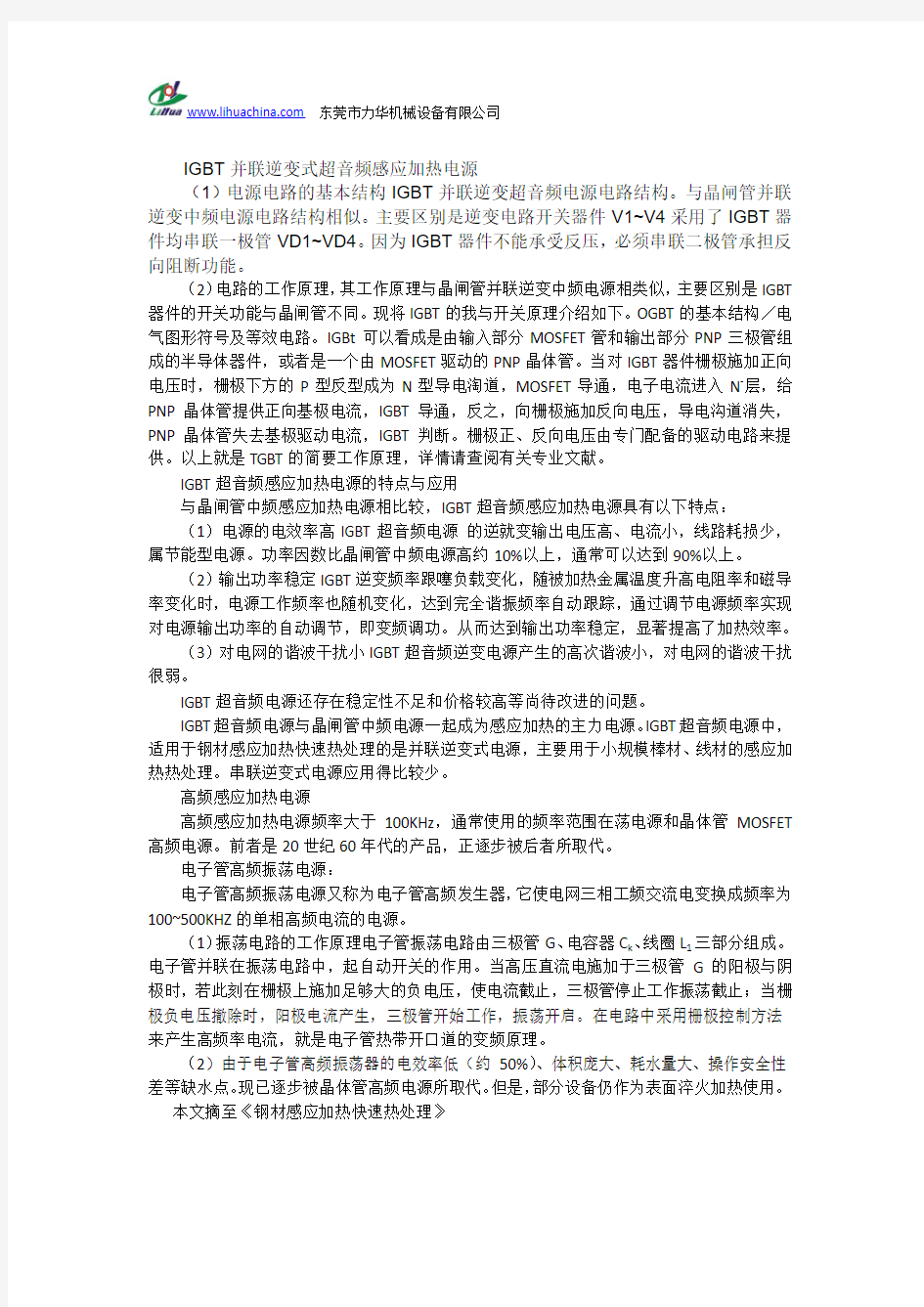 IGBT并联逆变式超音频感应加热电源