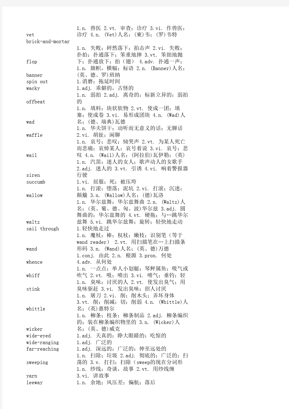 经济学人高频词汇表(带解释)