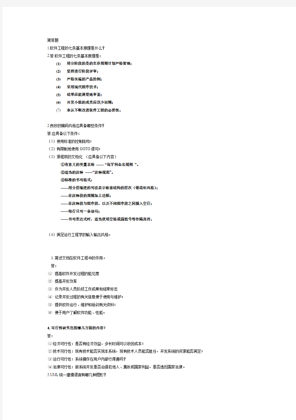 武汉理工大学软件体系结构考试复习
