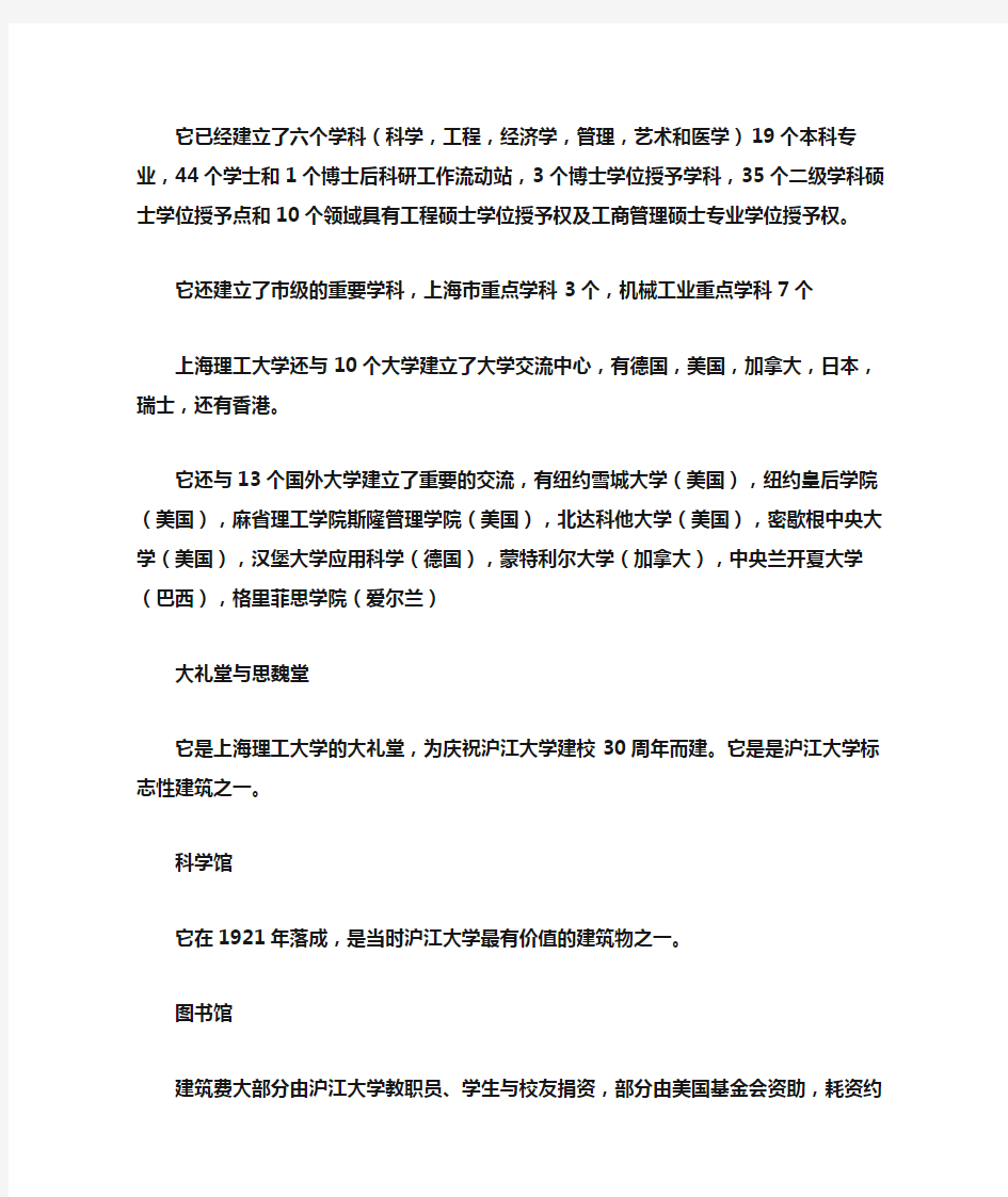 上海理工大学中英文对照