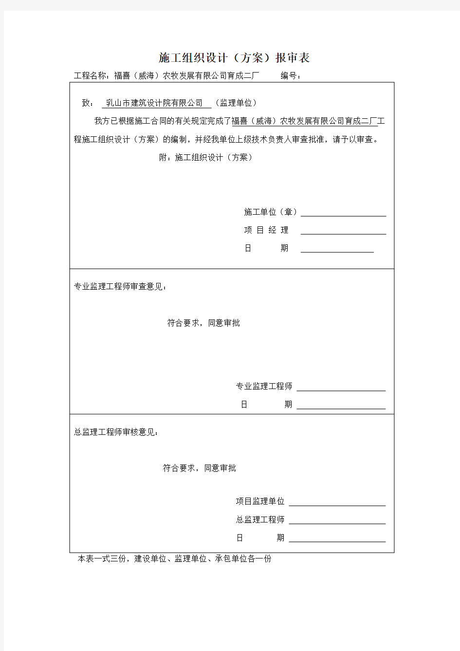 施工组织设计报审表、审批表