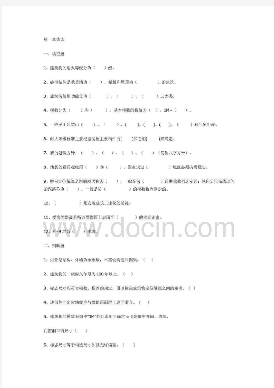 电大《建筑构造》形成性考核册答案