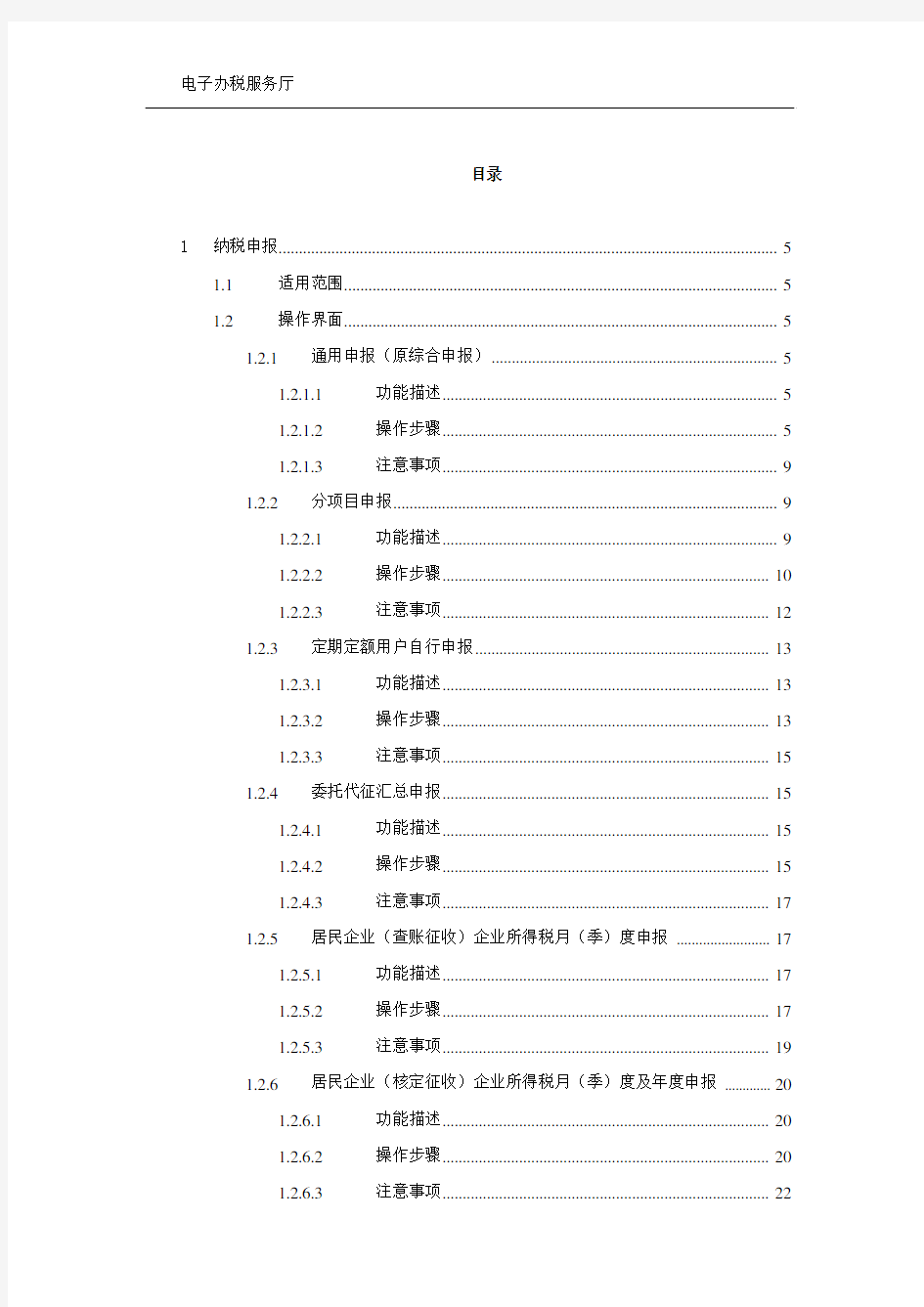 3.2、广东省地方税务局电子办税服务厅操作手册_纳税申报