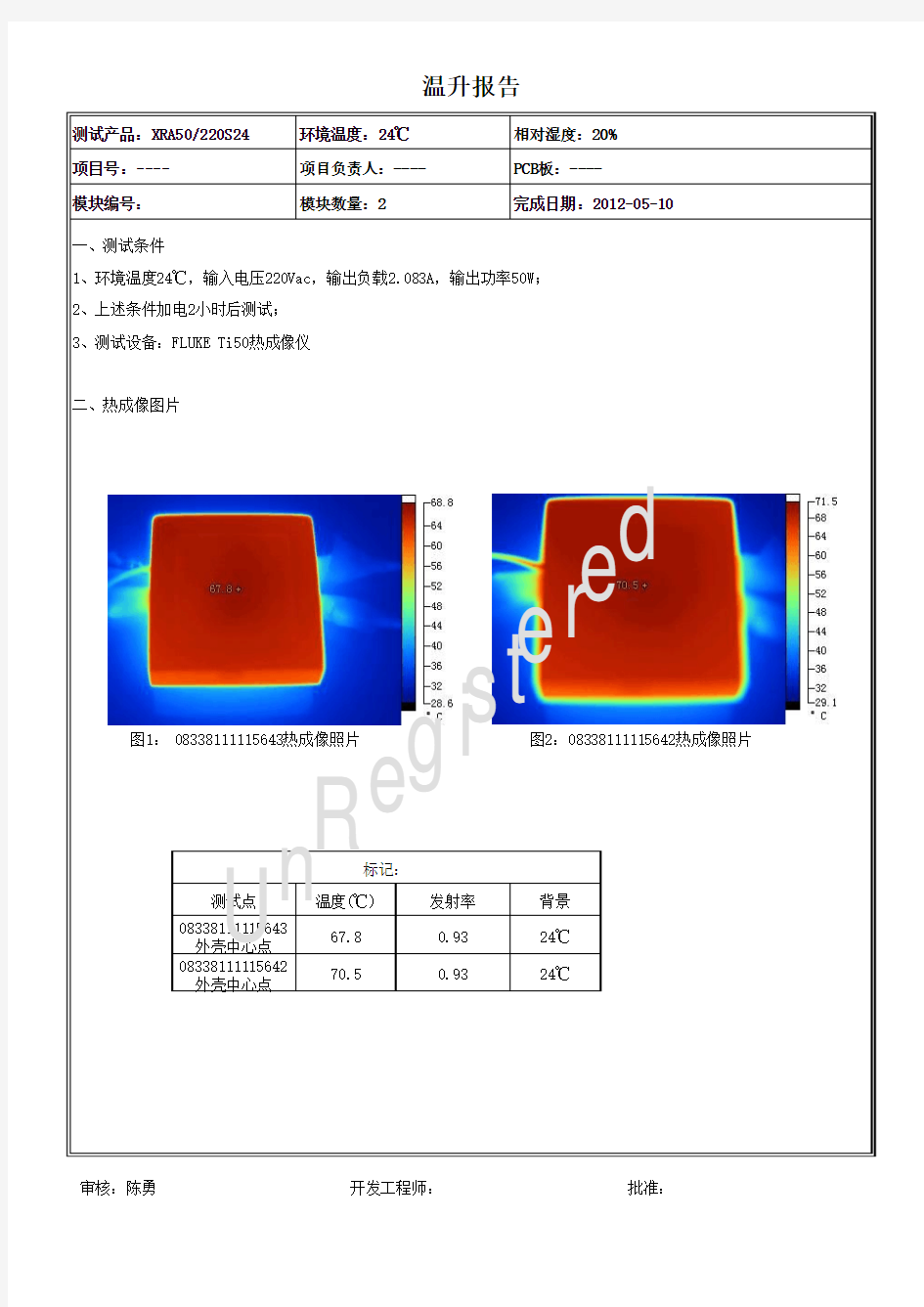 温升报告