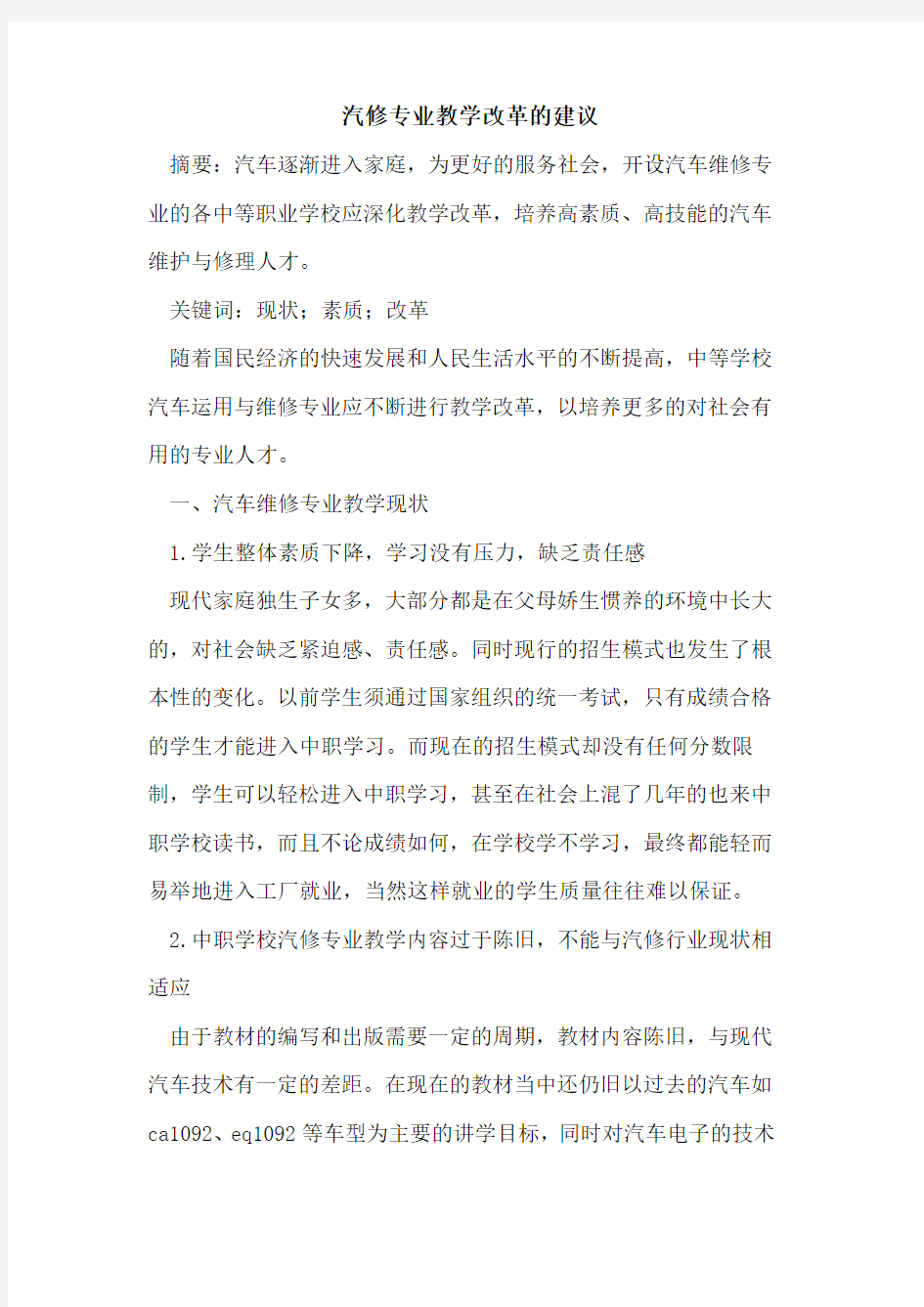 汽修专业教学改革的建议