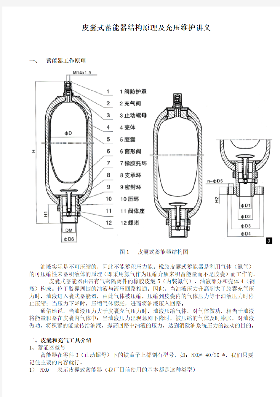 皮囊式蓄能器讲稿