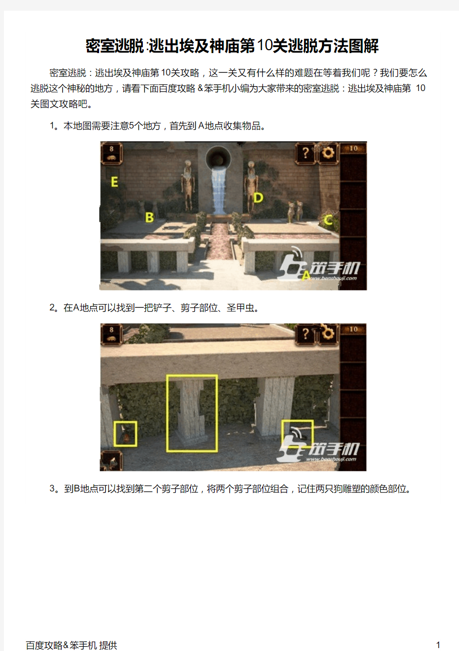 密室逃脱：逃出埃及神庙第10关逃脱方法图解