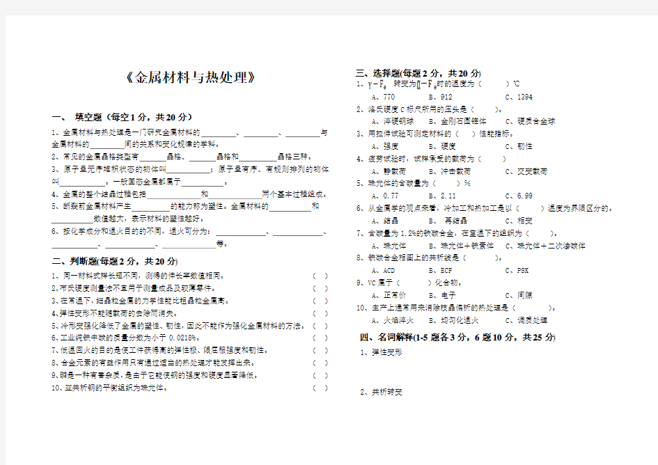 中南大学试卷之热处理