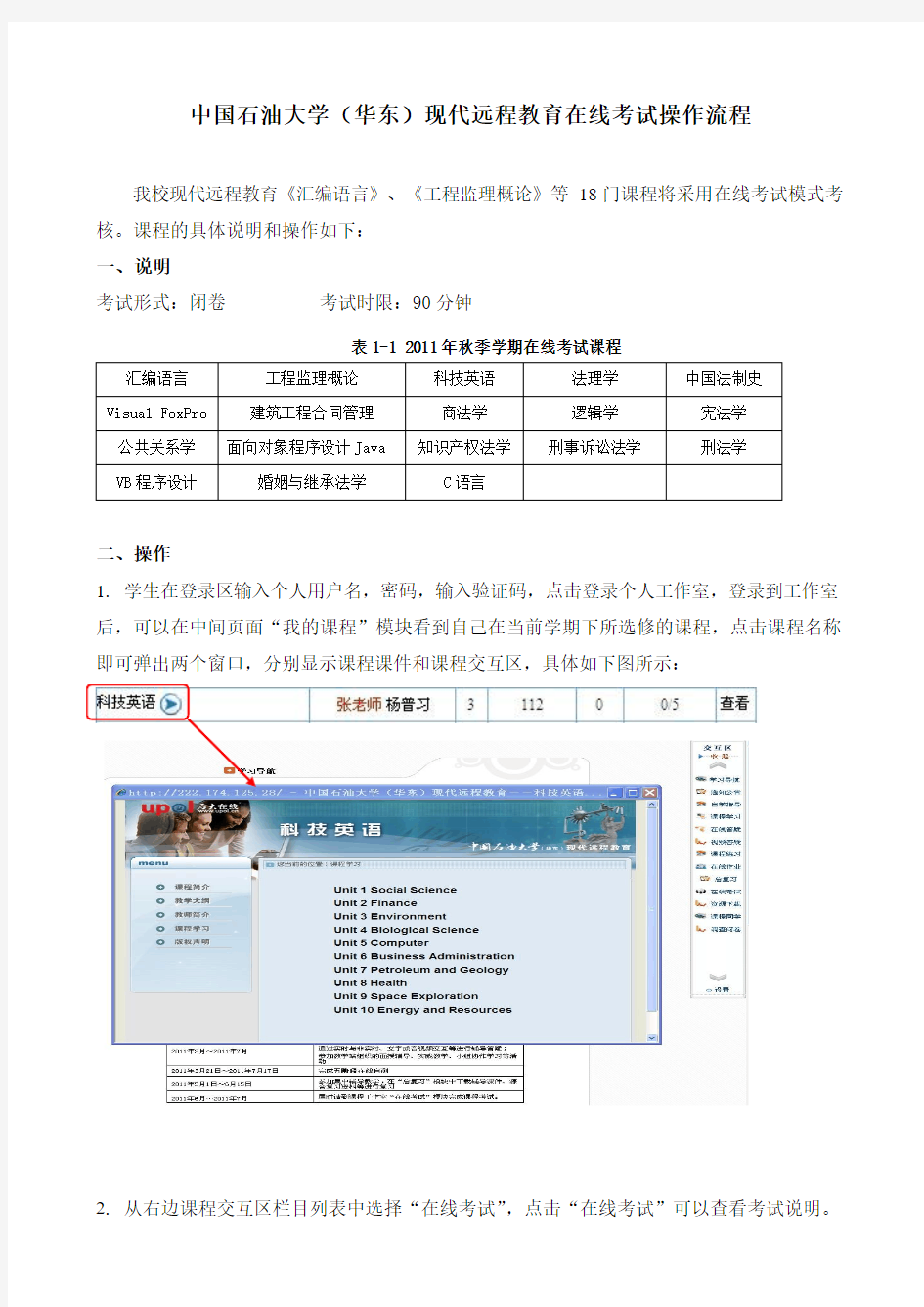 中国石油大学(华东)现代远程教育在线考试操作流程