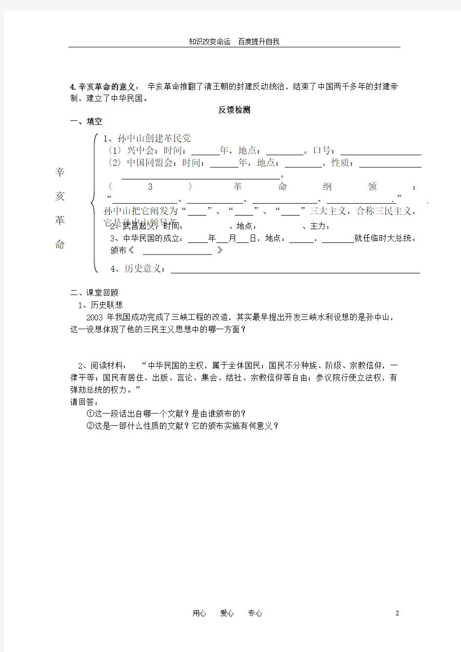 (no.1)八年级历史上册 第8课辛亥革命导学案(无答案)北师大版