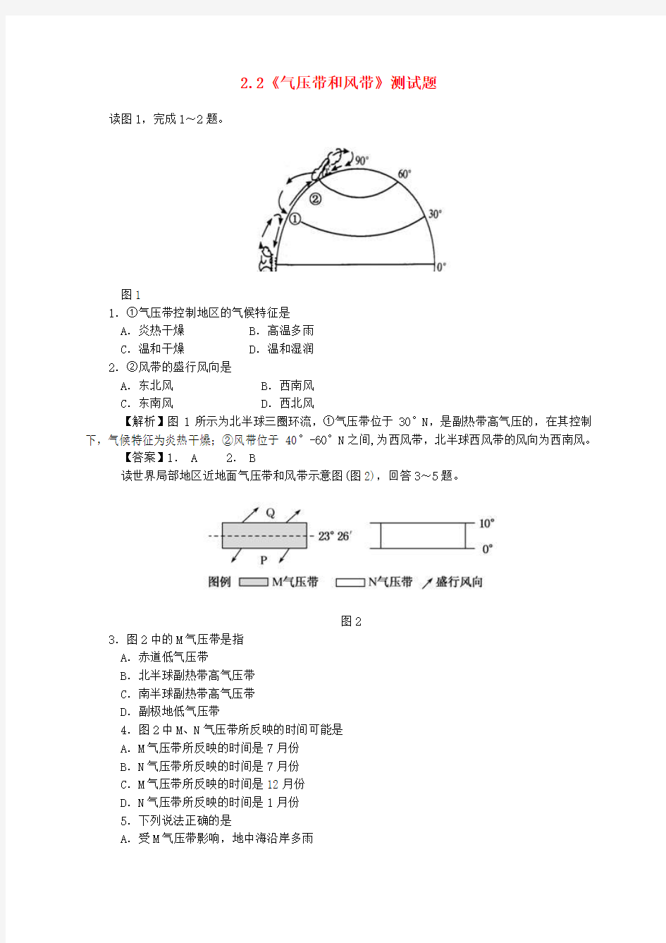 气压带和风带测试题