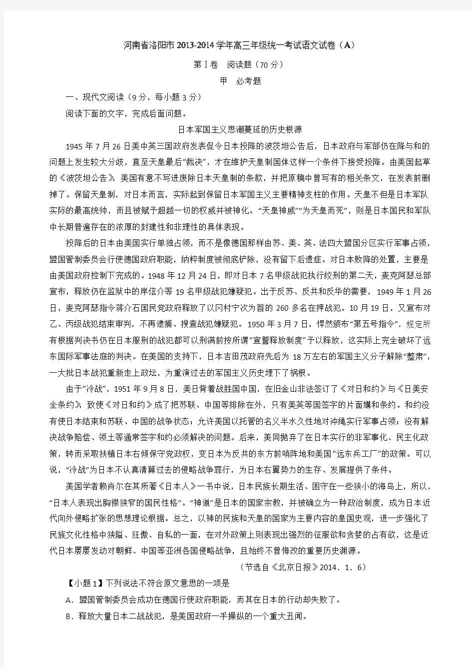 河南省洛阳市2014届高三下学期第二次统一考试语文试题