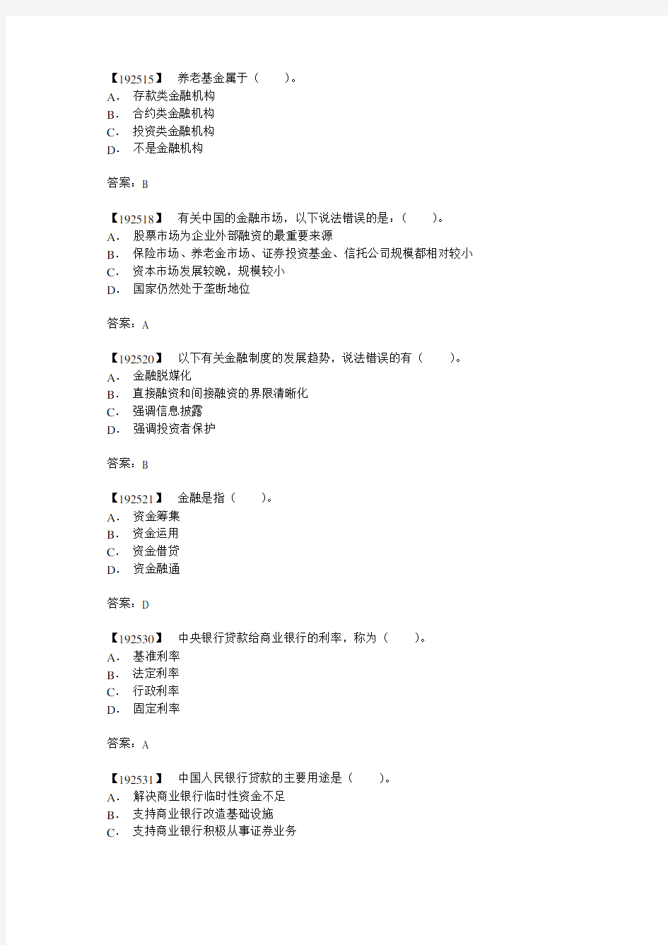 网络人大-金融法-作业答案