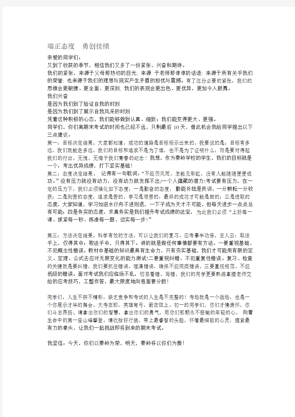 端正工作学习态度  迎接期末考试