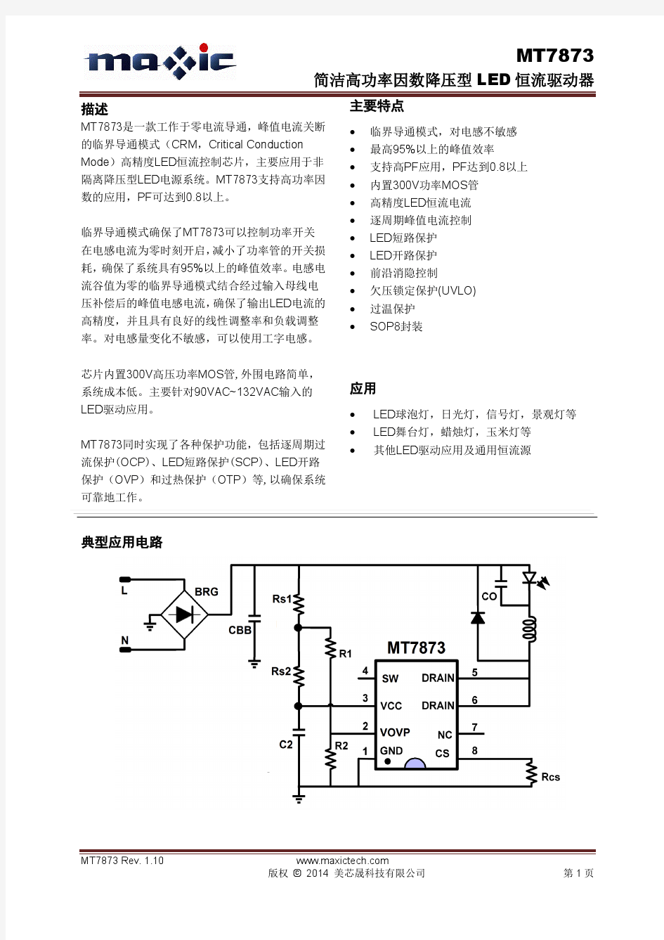 MT7873规格书-中文 _Rev1.10