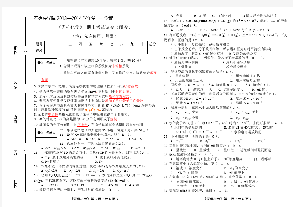 无机化学专科试卷B及答案