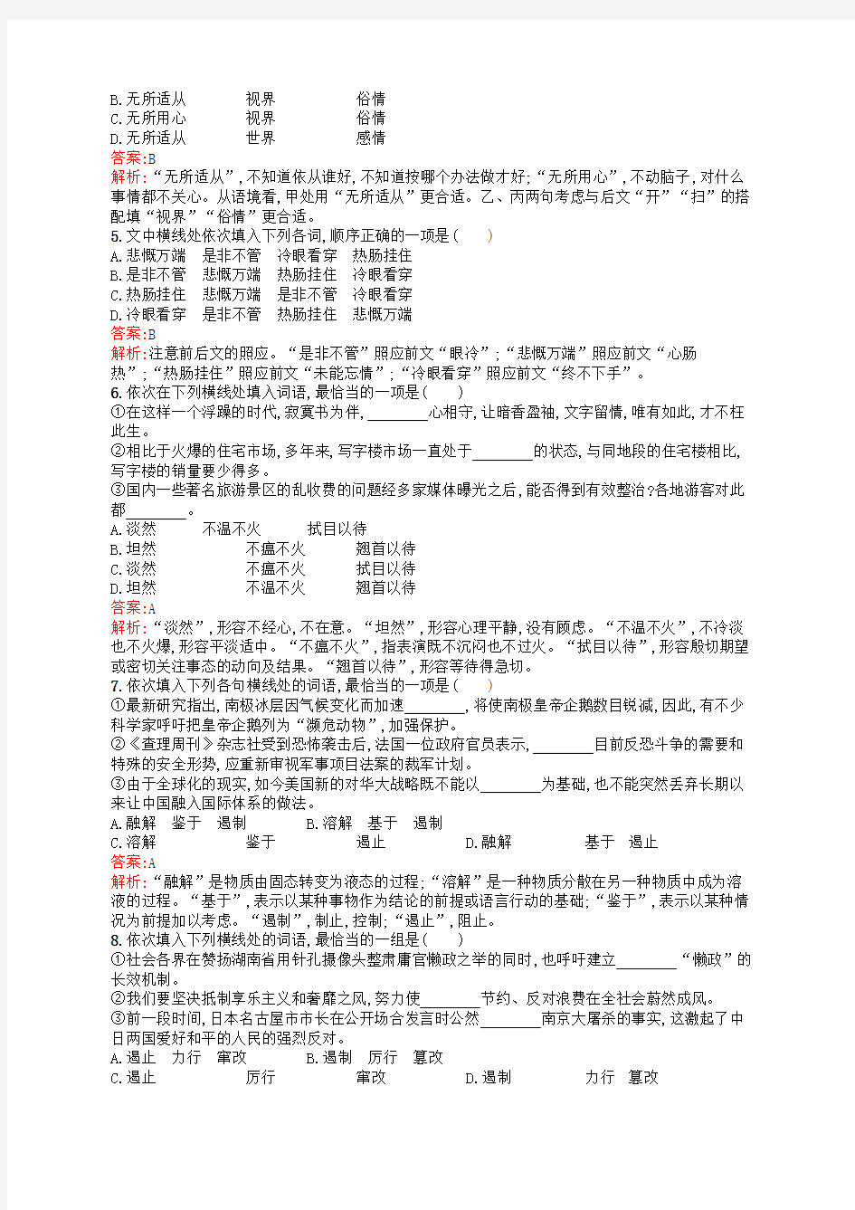 (山东专用)2019版高三语文一轮复习 专题规范练4 第1部分 语言文字运用 正确使用词语(一)