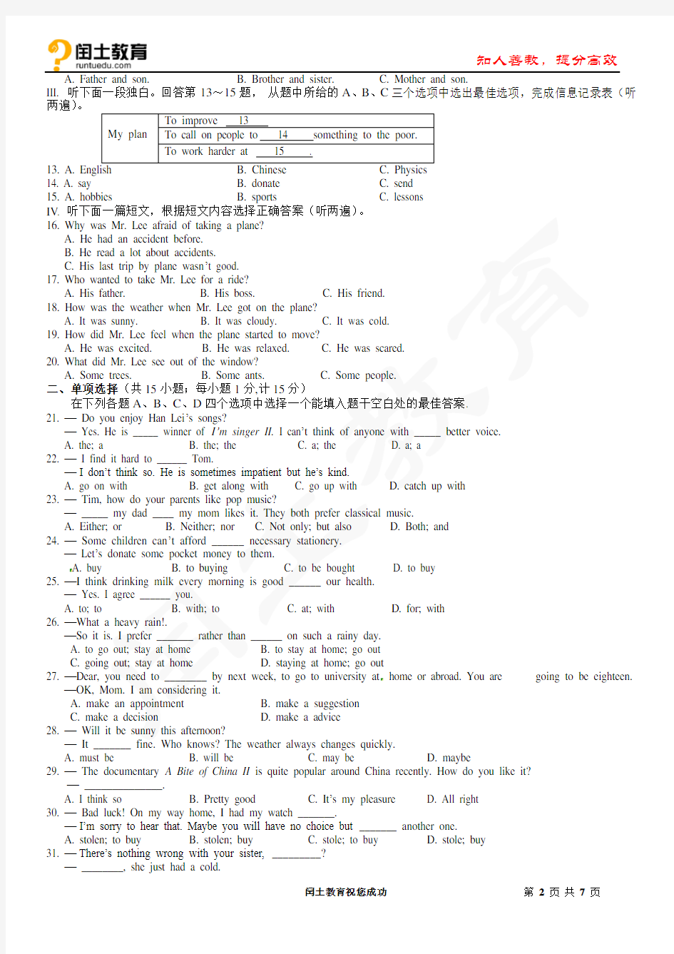 (完整版)扬州中学教育集团树人学校2015–2016学年第一学期阶段练习九年级英语