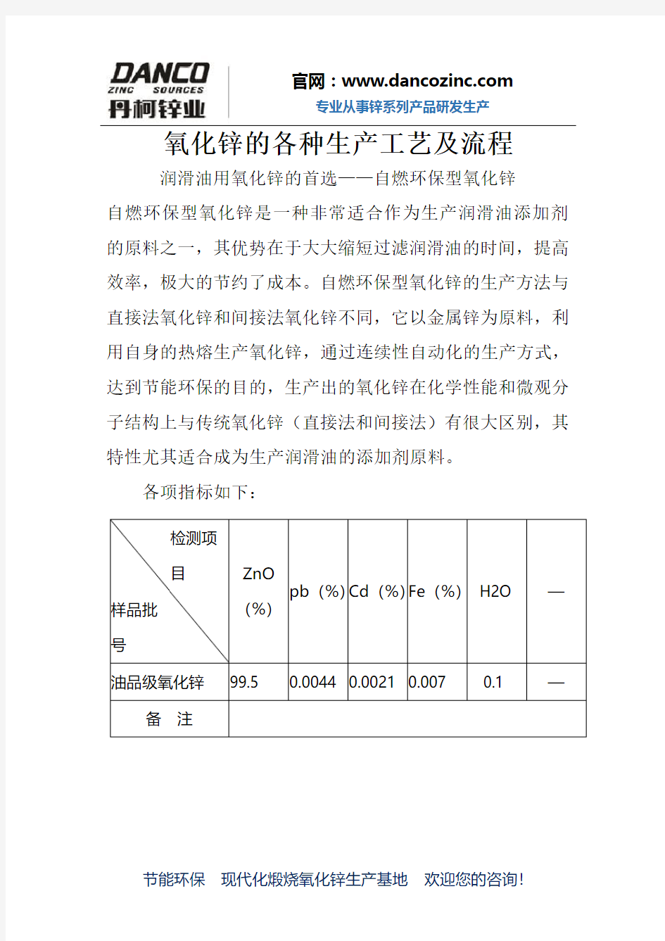 氧化锌的各种生产工艺及流程