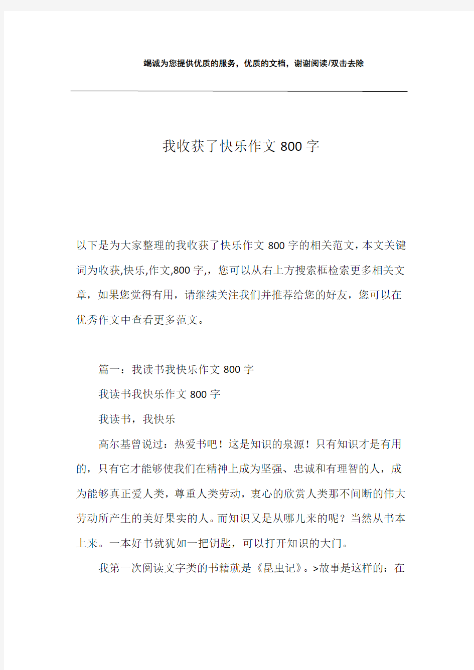 我收获了快乐作文800字