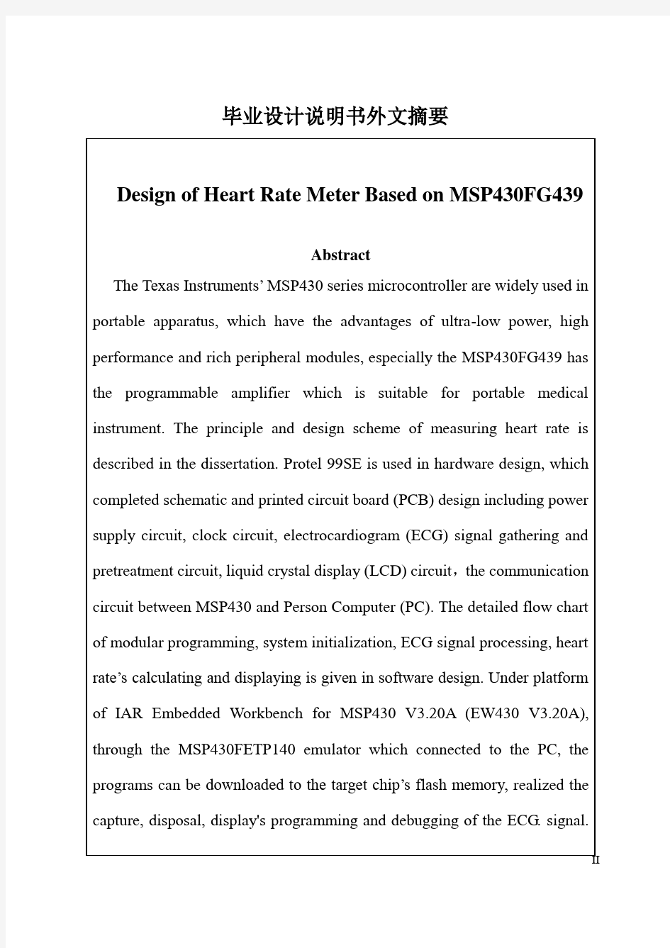 基于MSP430FG439的心率测量仪设计