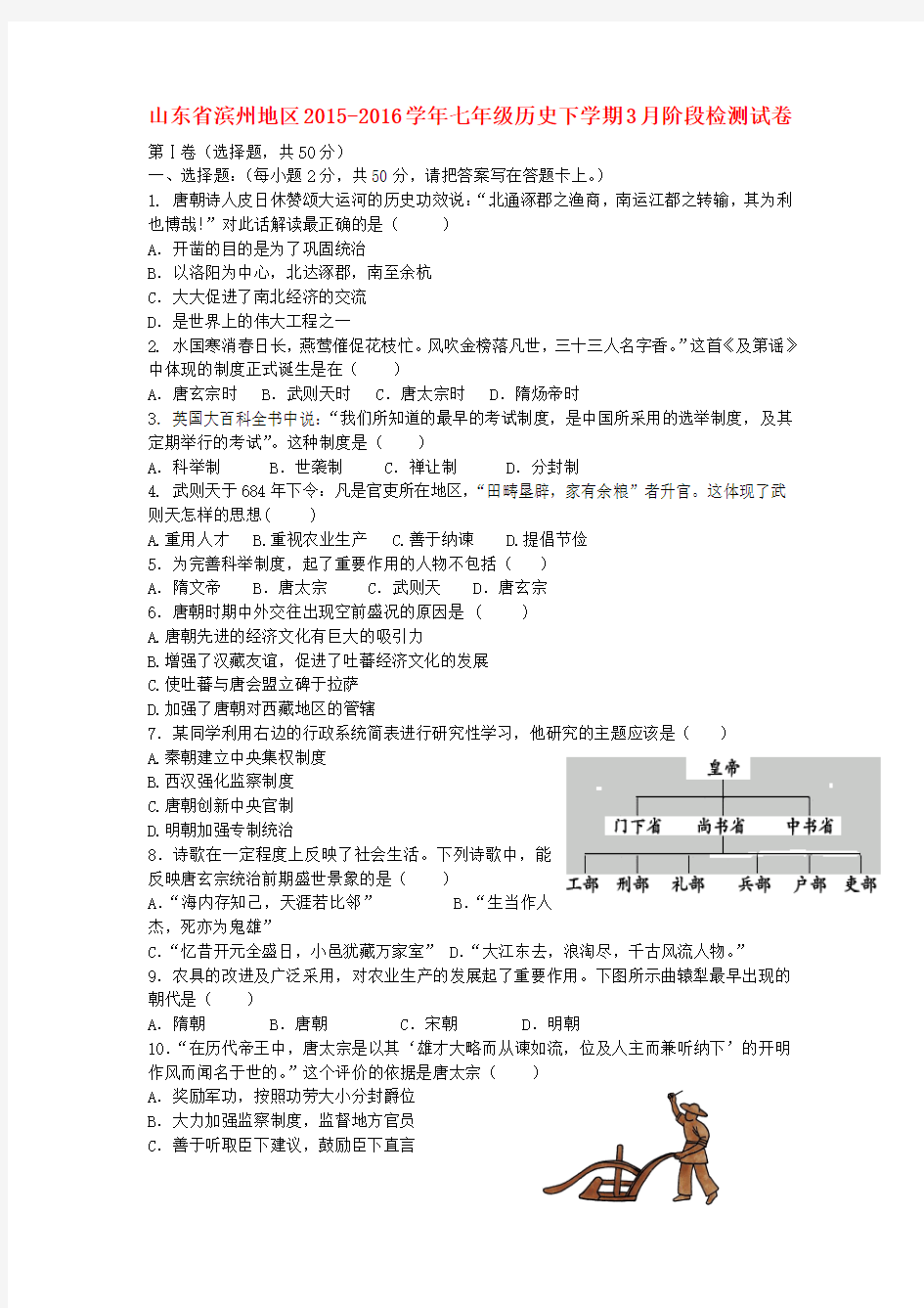 2015-2016学年北师大版历史七年级下学期3月阶段检测试题