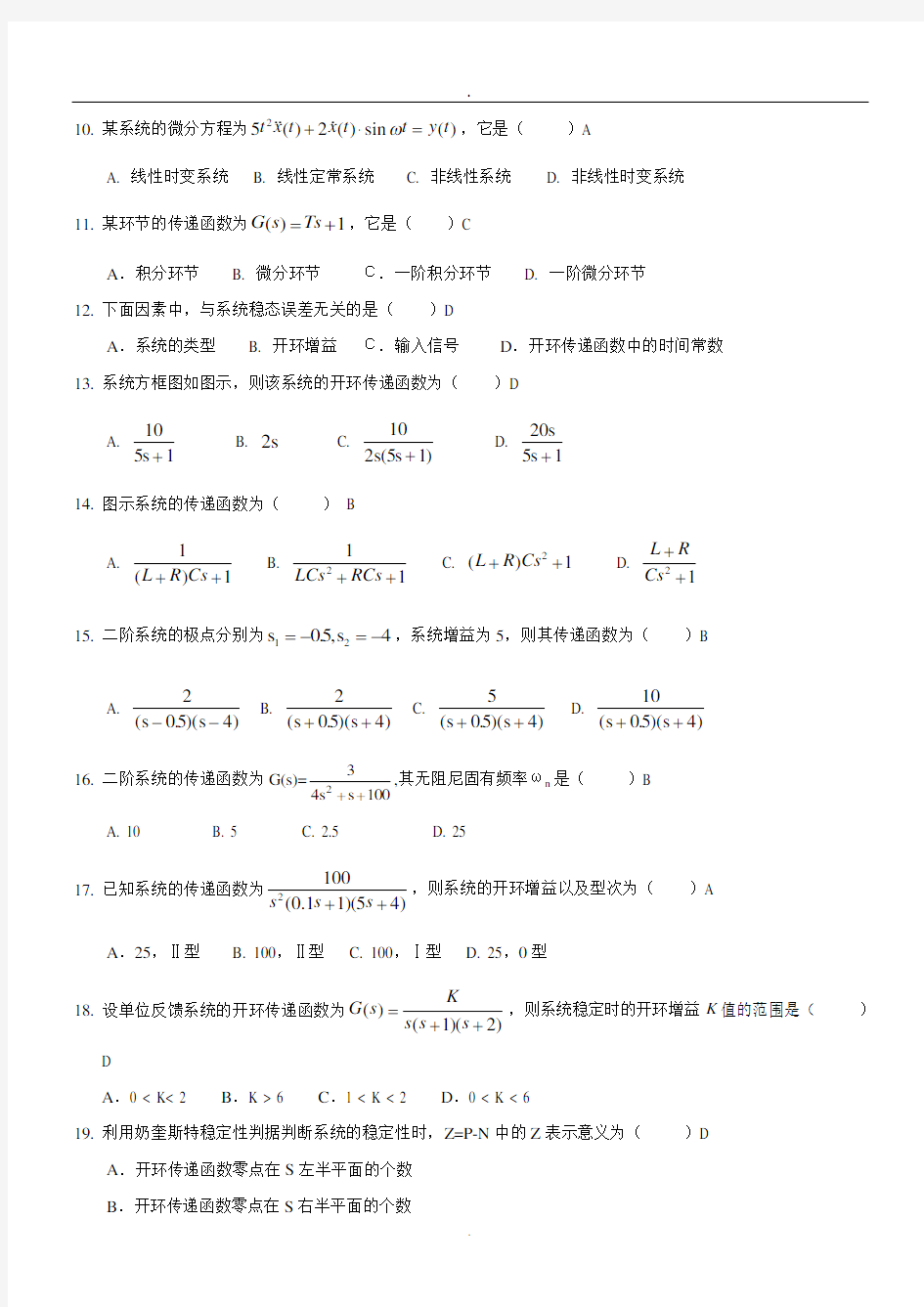 机电控制工程基础-期末复习资料答案