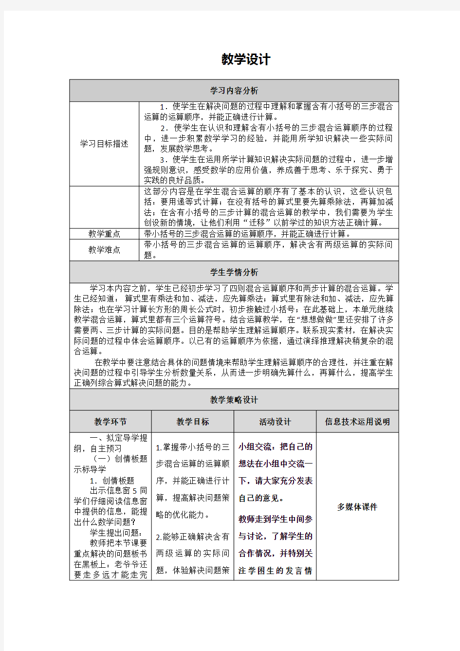 带小括号的三步混合运算