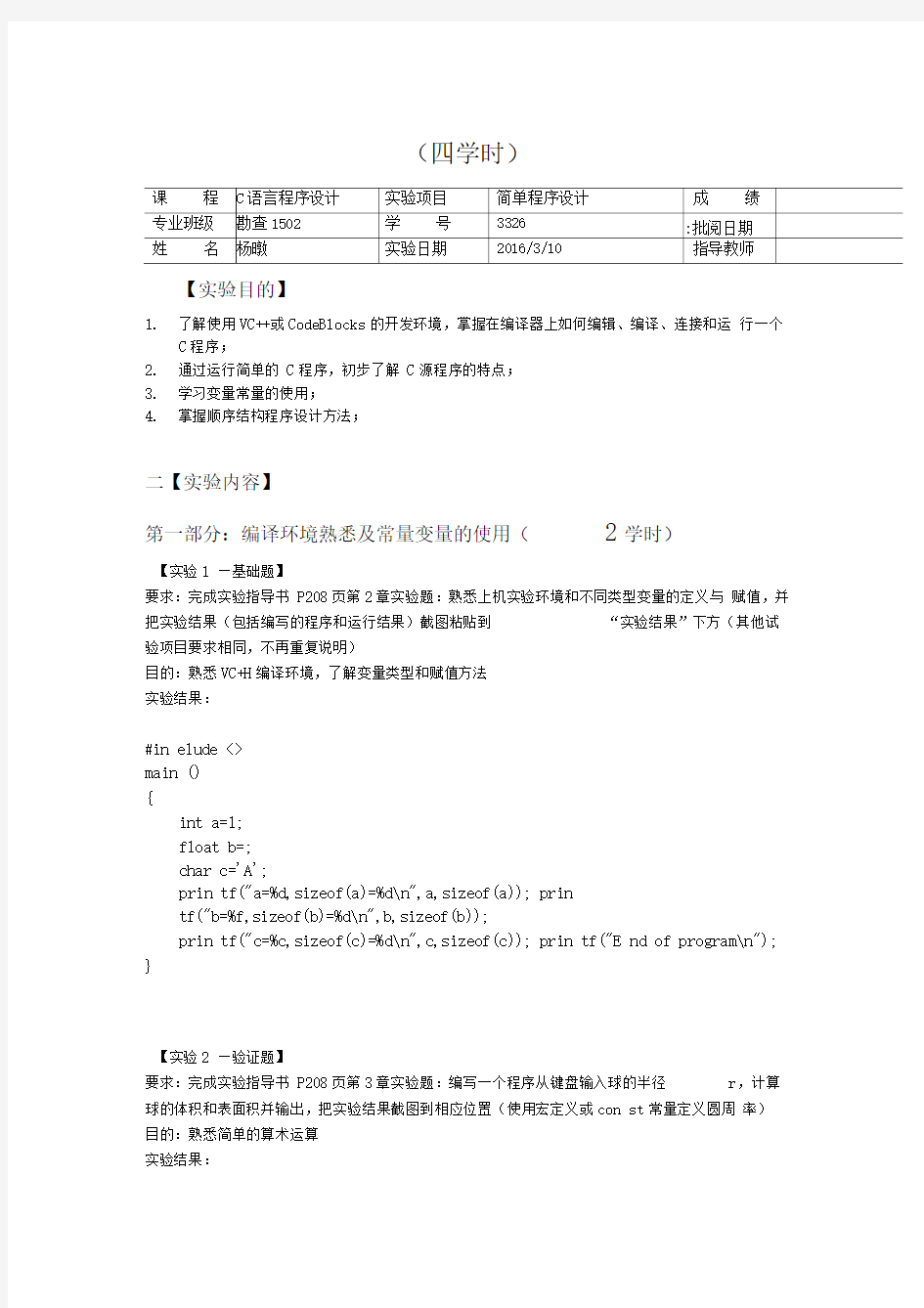 C语言第一次实验报告