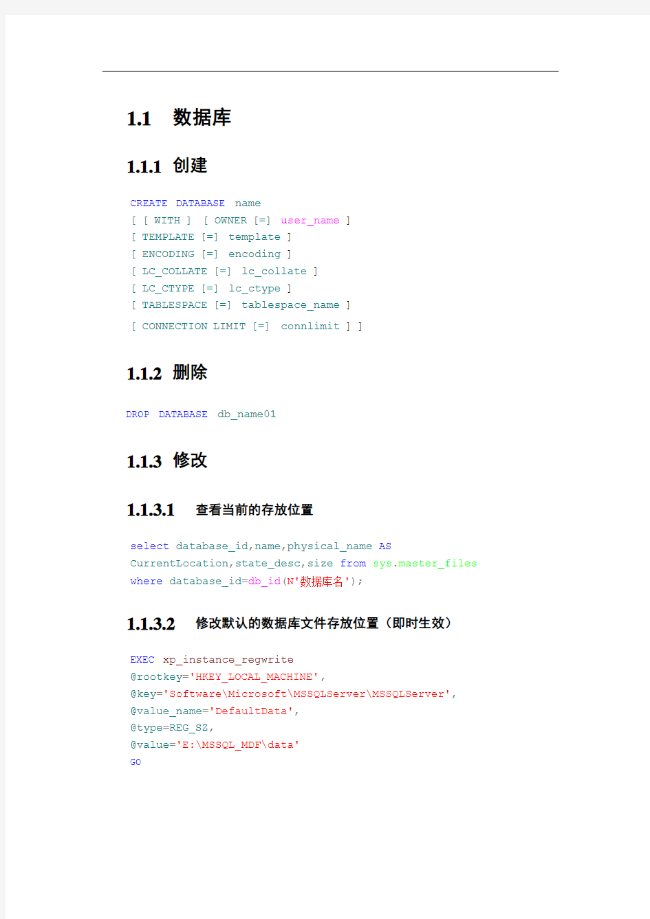 第一章 第一节 SQL Server 数据库规划和分区技术