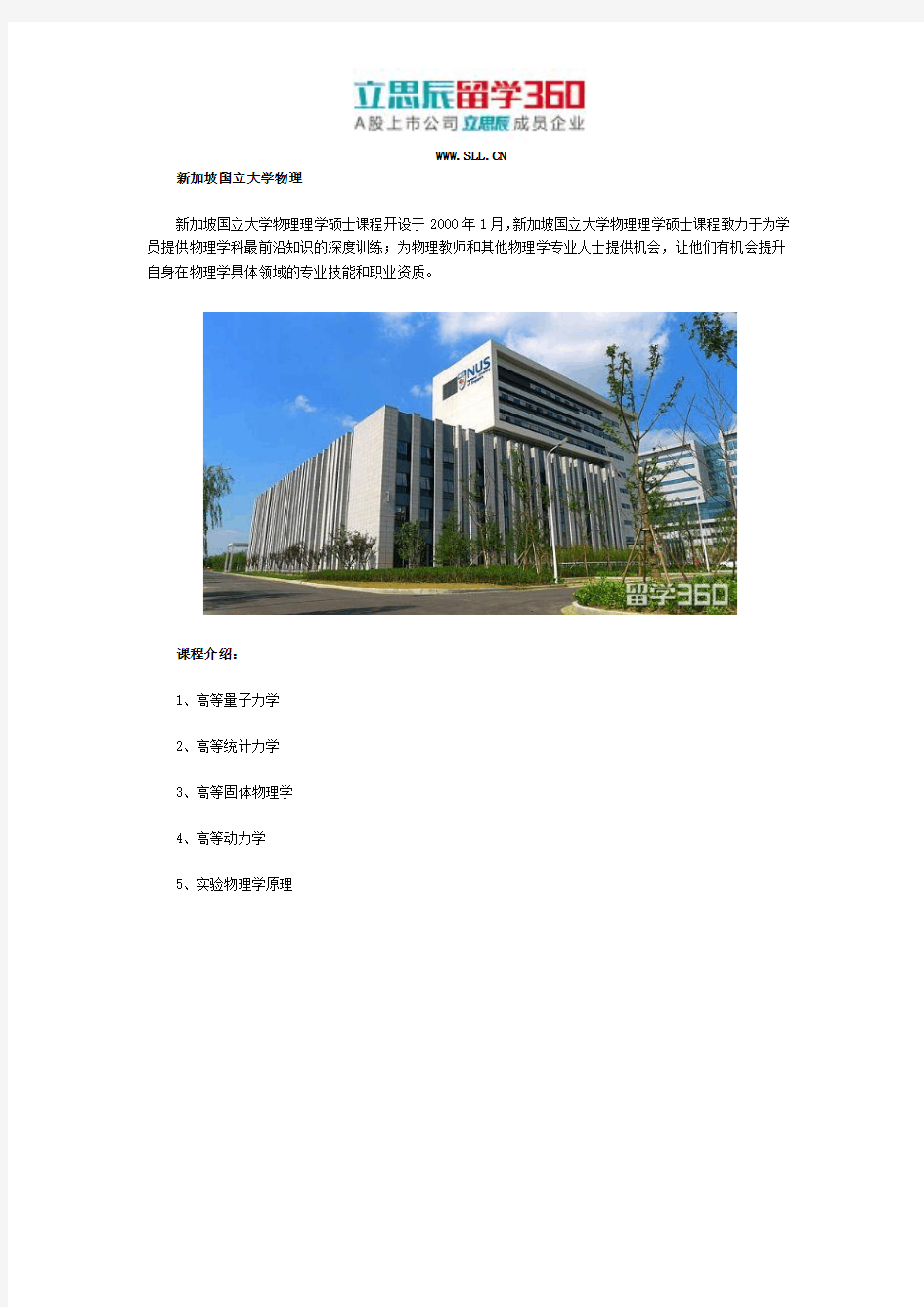 新加坡国立大学物理