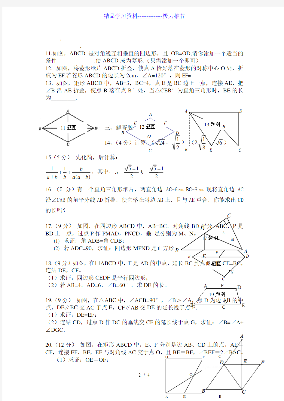 初中数学八年级下数学期中考试题及答案