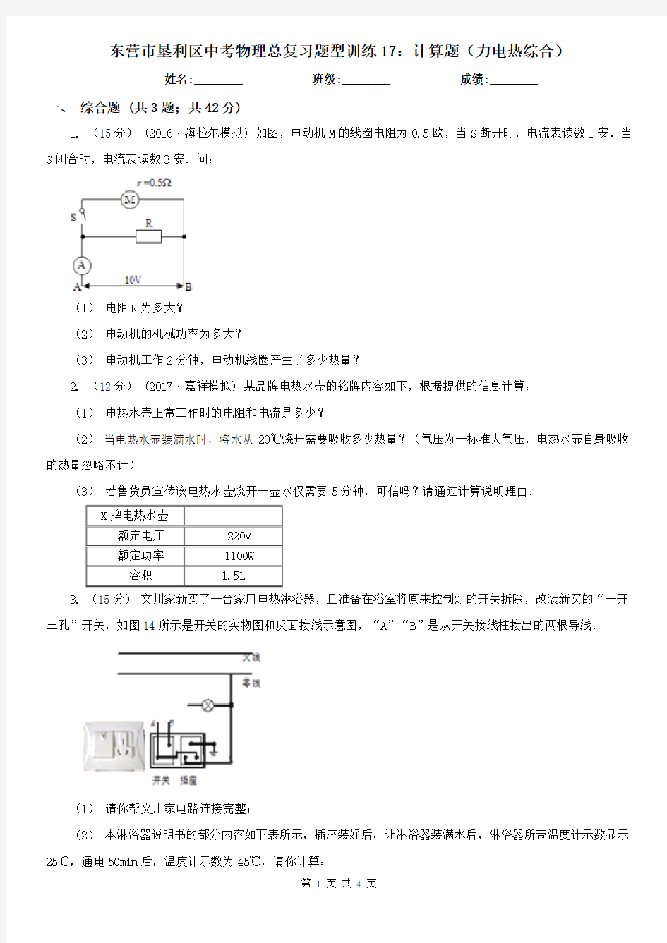 东营市垦利区中考物理总复习题型训练17：计算题(力电热综合)