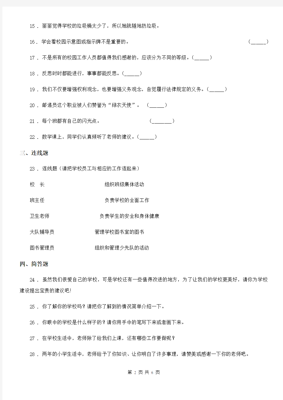 2019-2020年三年级道德与法治上册第二单元我们的学校单元测试卷B卷