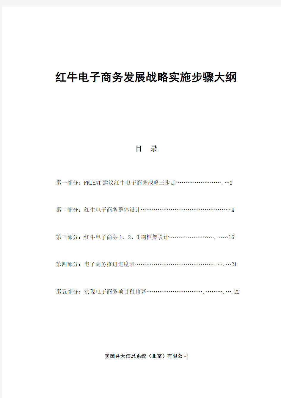 电子商务发展战略实施步骤大纲