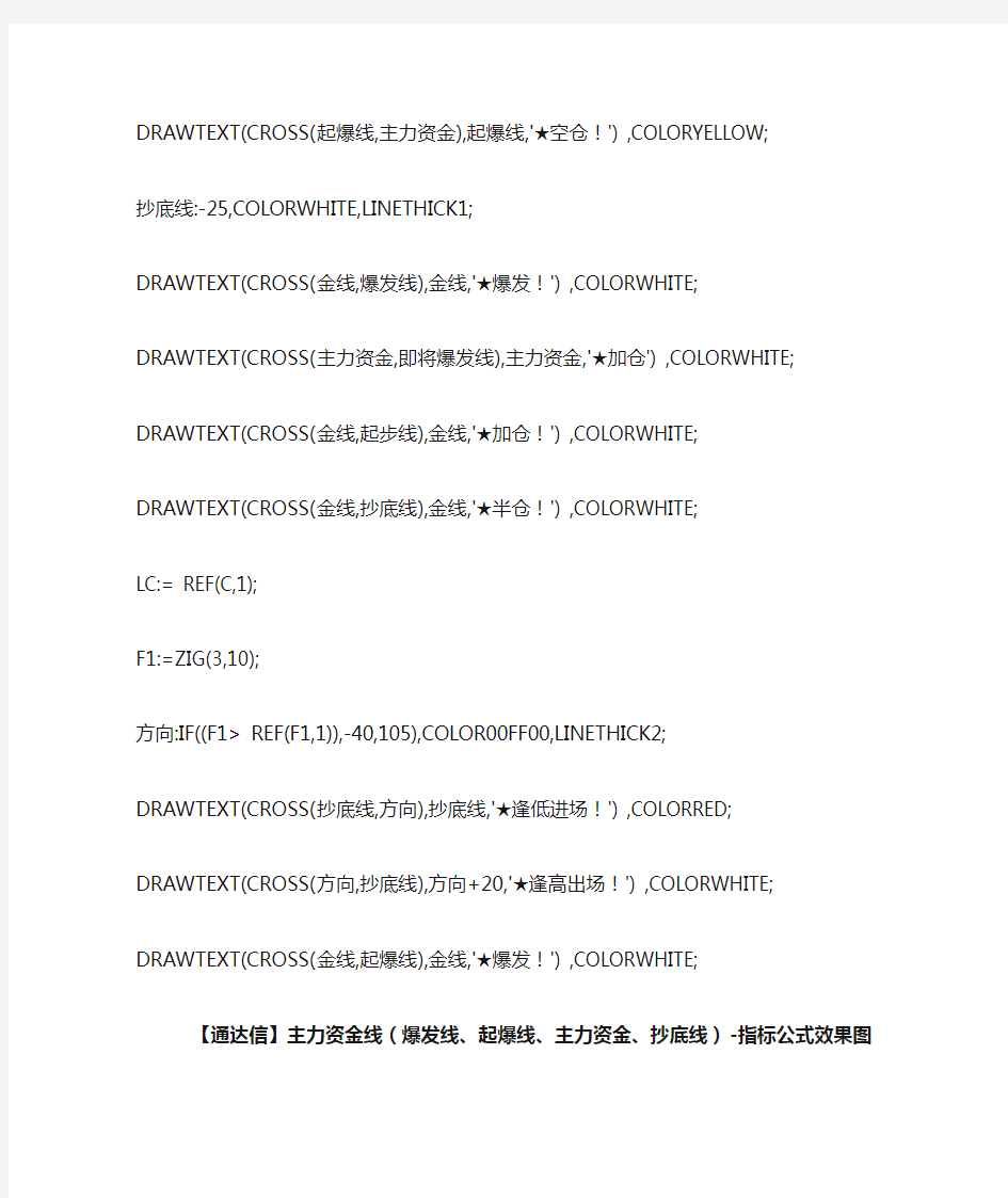 股票指标公式【通达信】主力资金线爆发线、起爆线、主力资金、抄底线