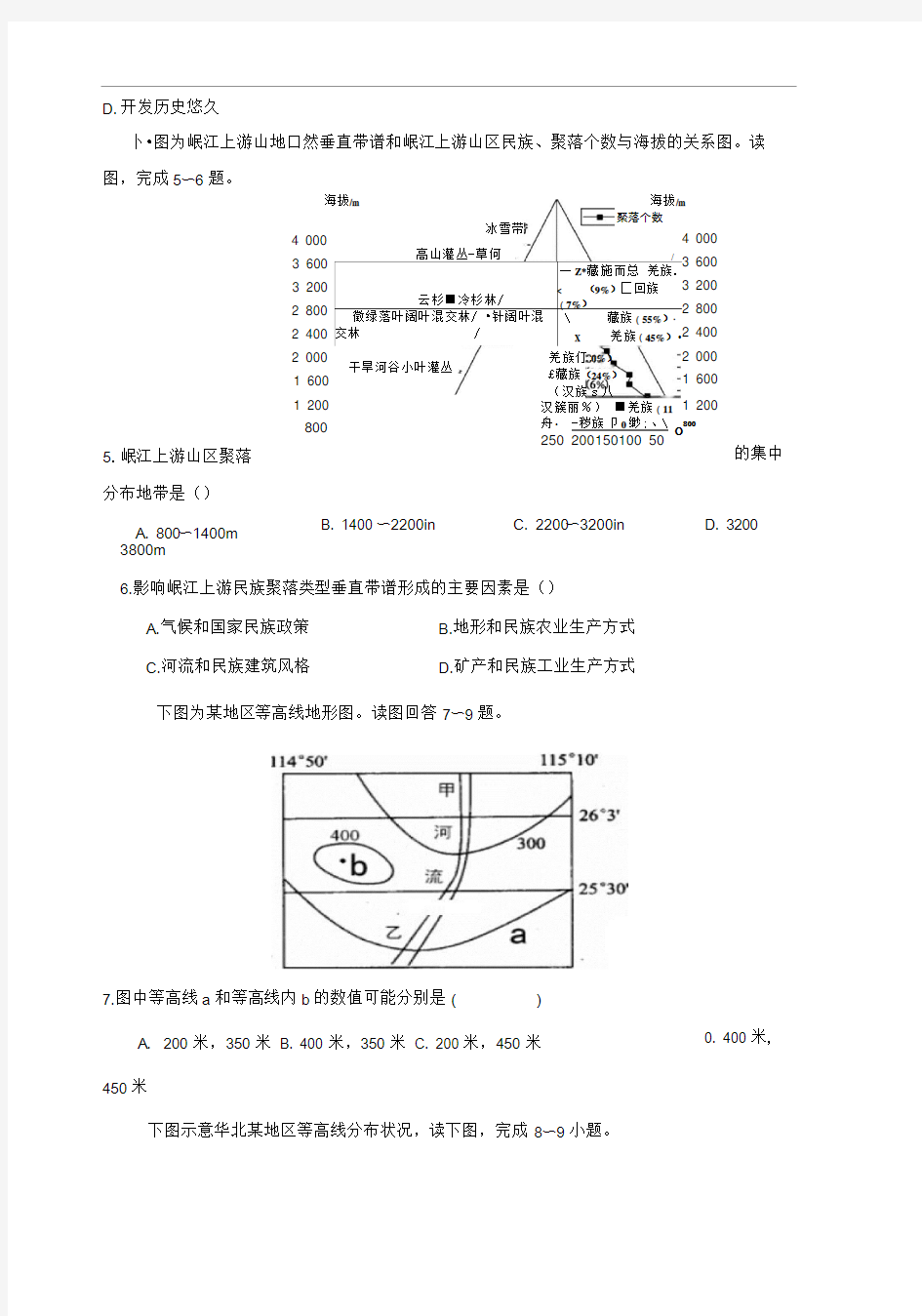 广西贵港市覃塘高级中学2019届高三地理8月月考试题