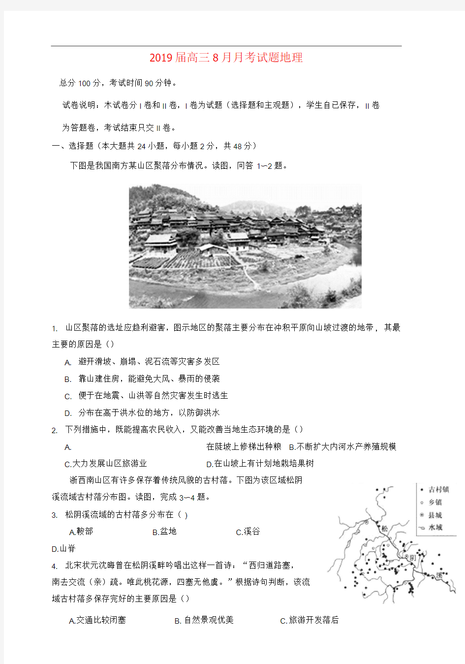 广西贵港市覃塘高级中学2019届高三地理8月月考试题