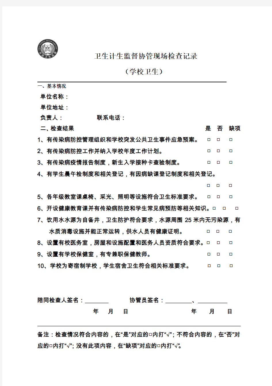 学校巡查记录表