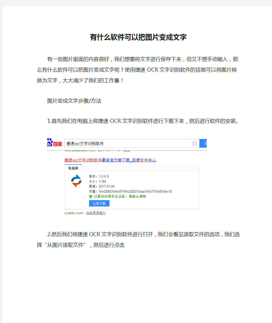 有什么软件可以把图片变成文字