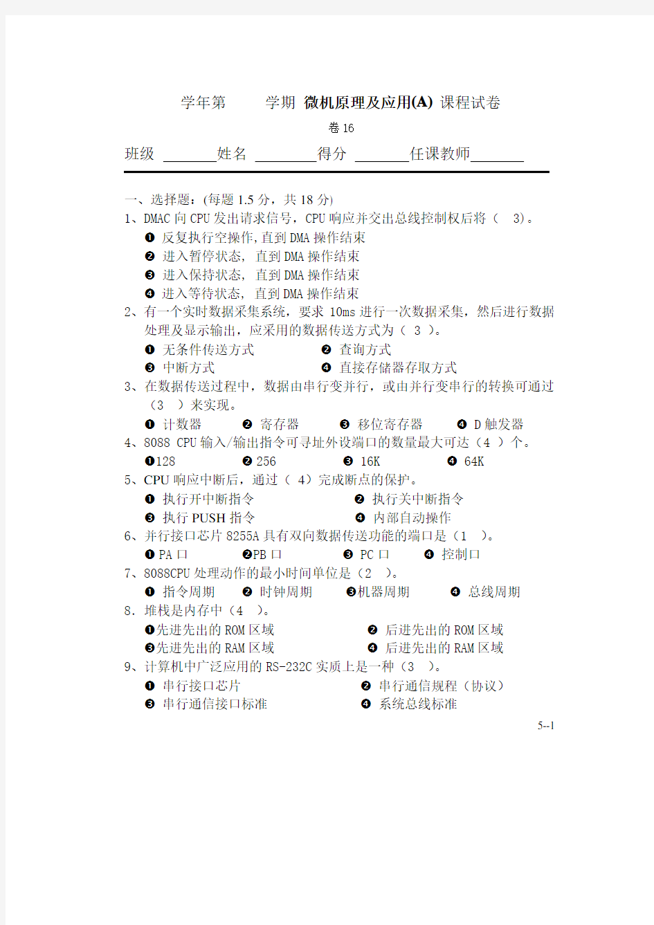 微机原理试题及答案 (1)