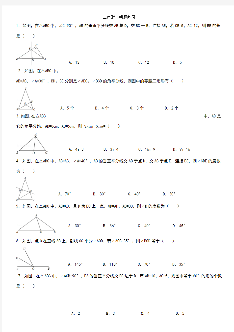 初中数学三角形证明题练习及答案