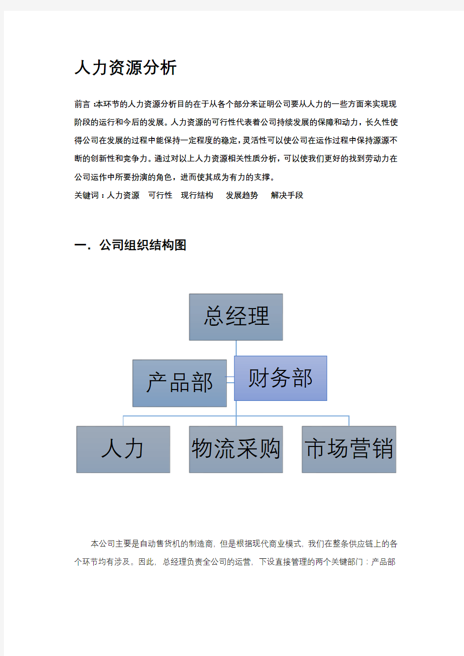 人力资源分析报告