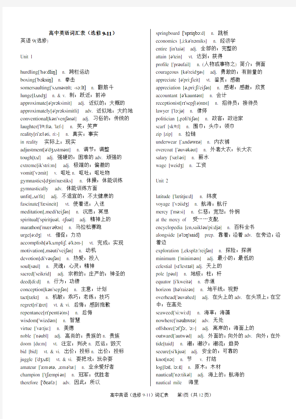 新课标人教版高中英语词汇表【选修9-11】含音标